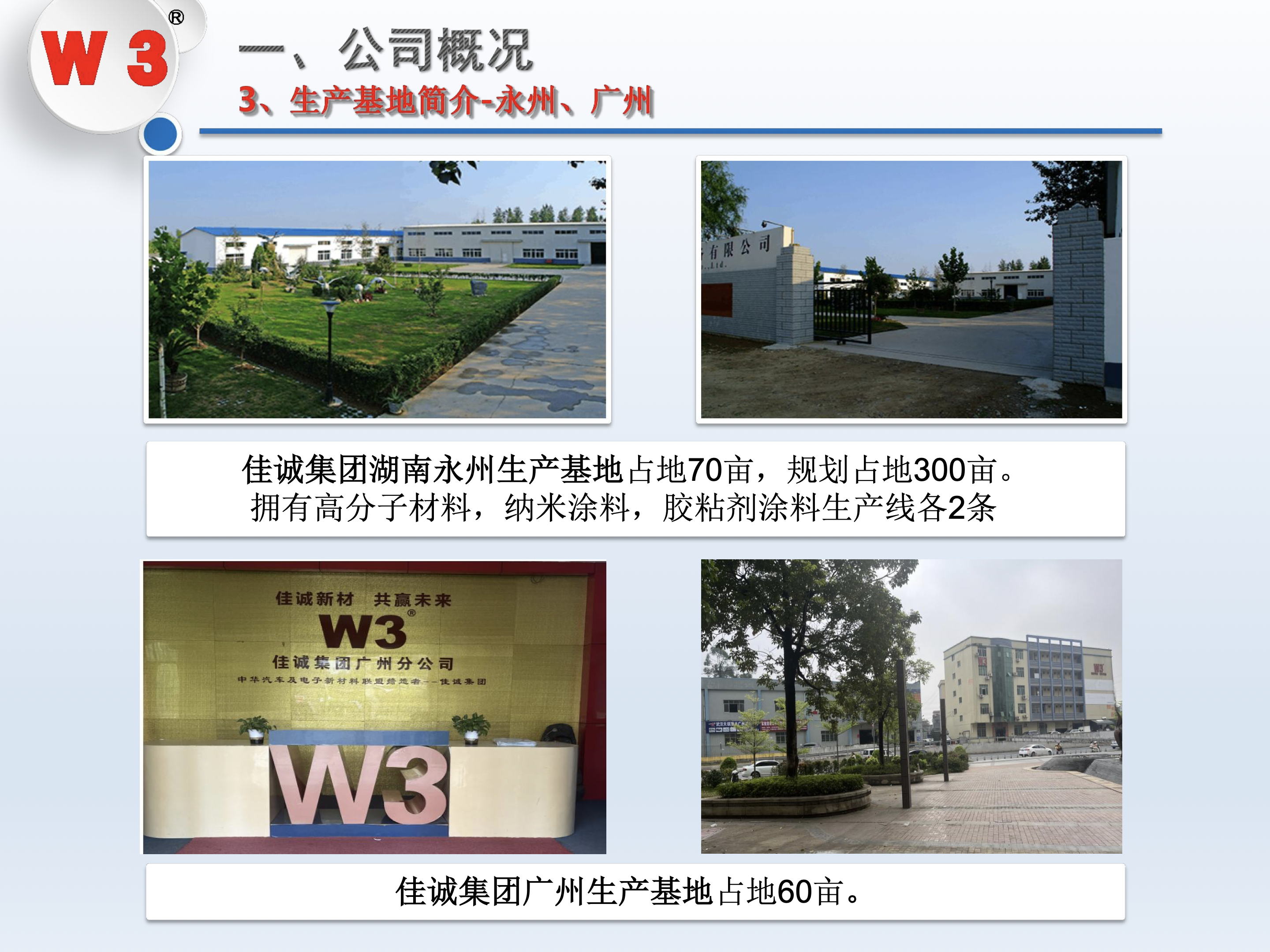 永州与广州双基地协同布局