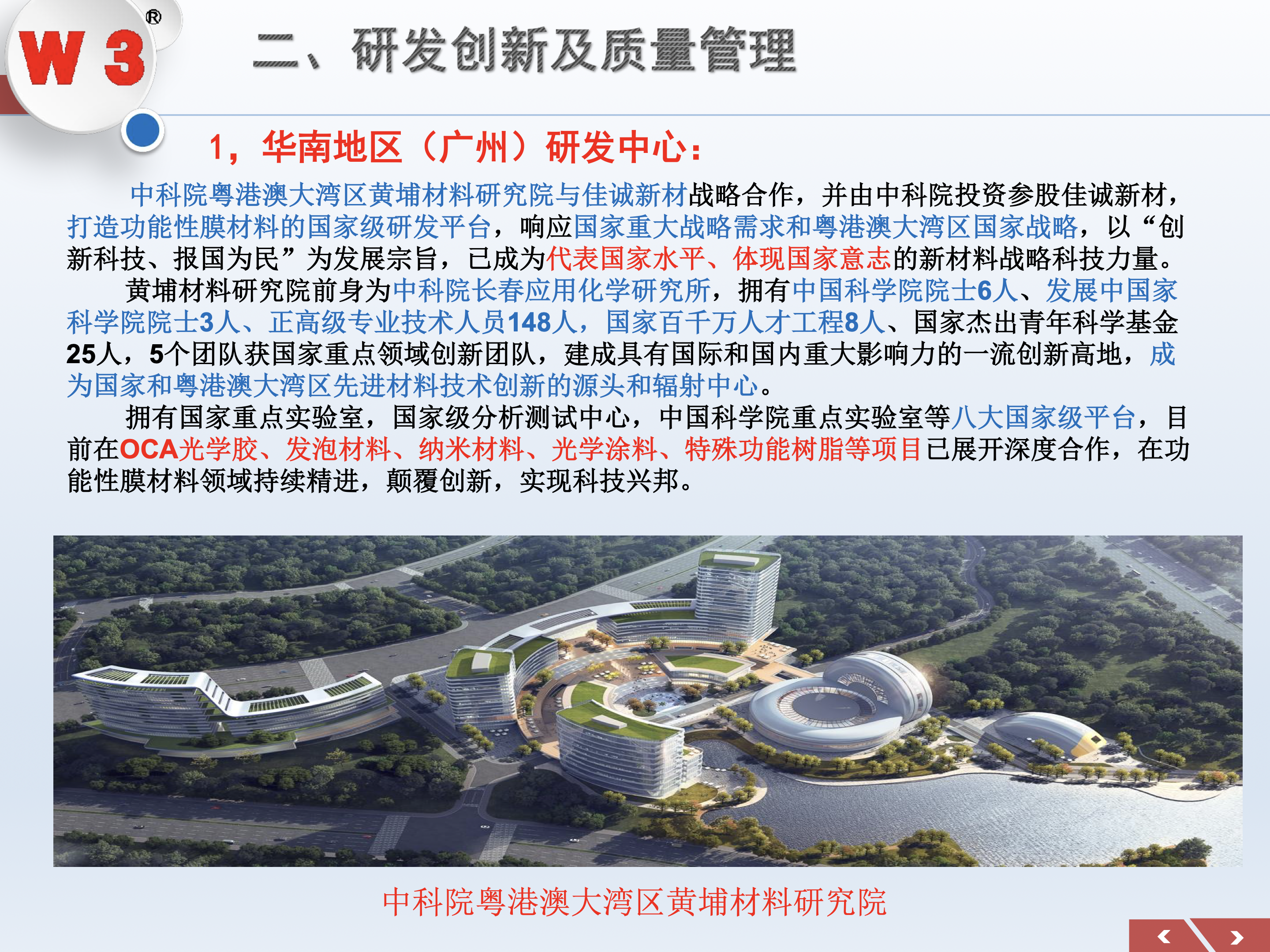中科院大湾区黄埔材料研究院战略合作
