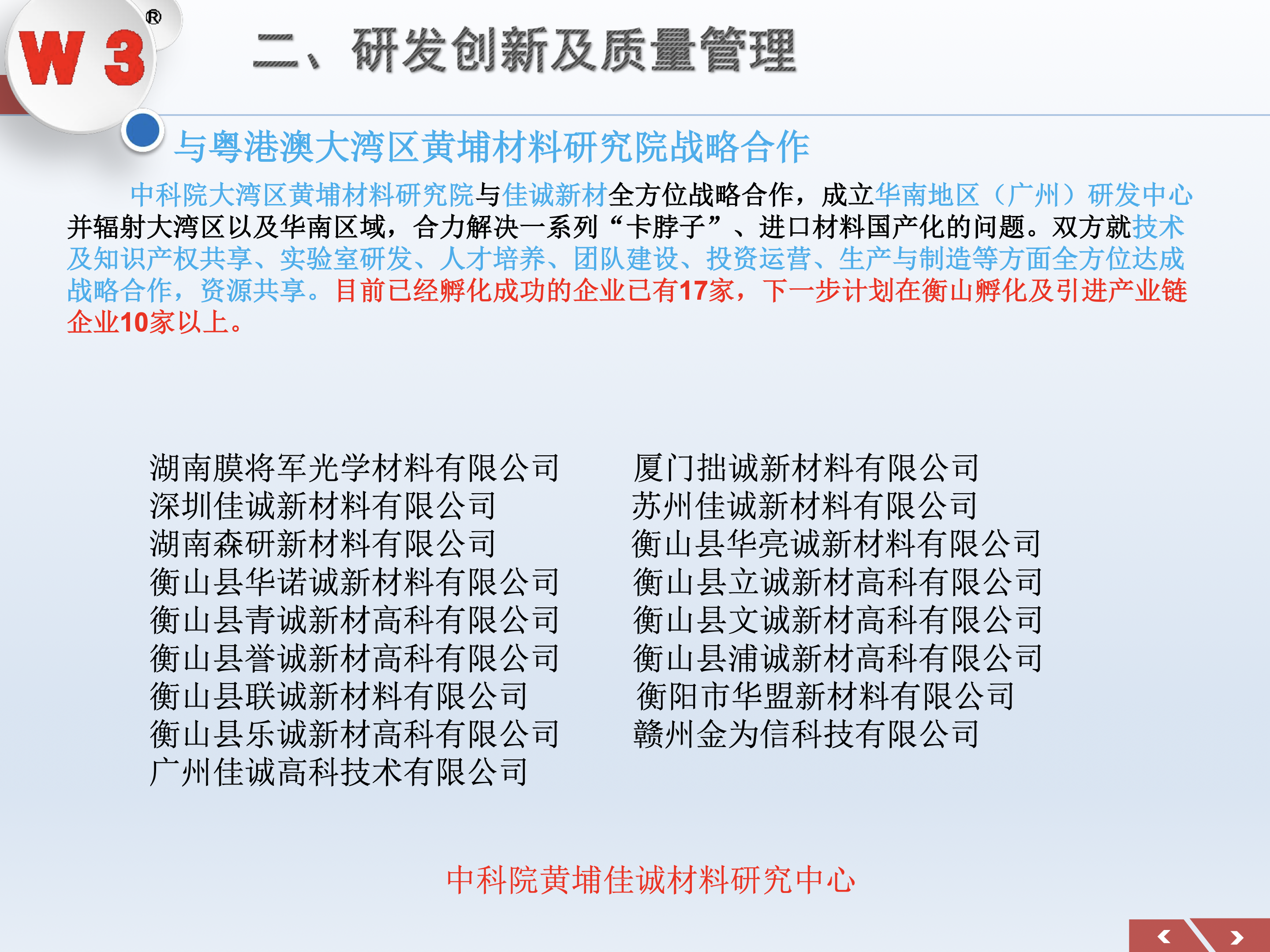 联合研发与国产替代攻关