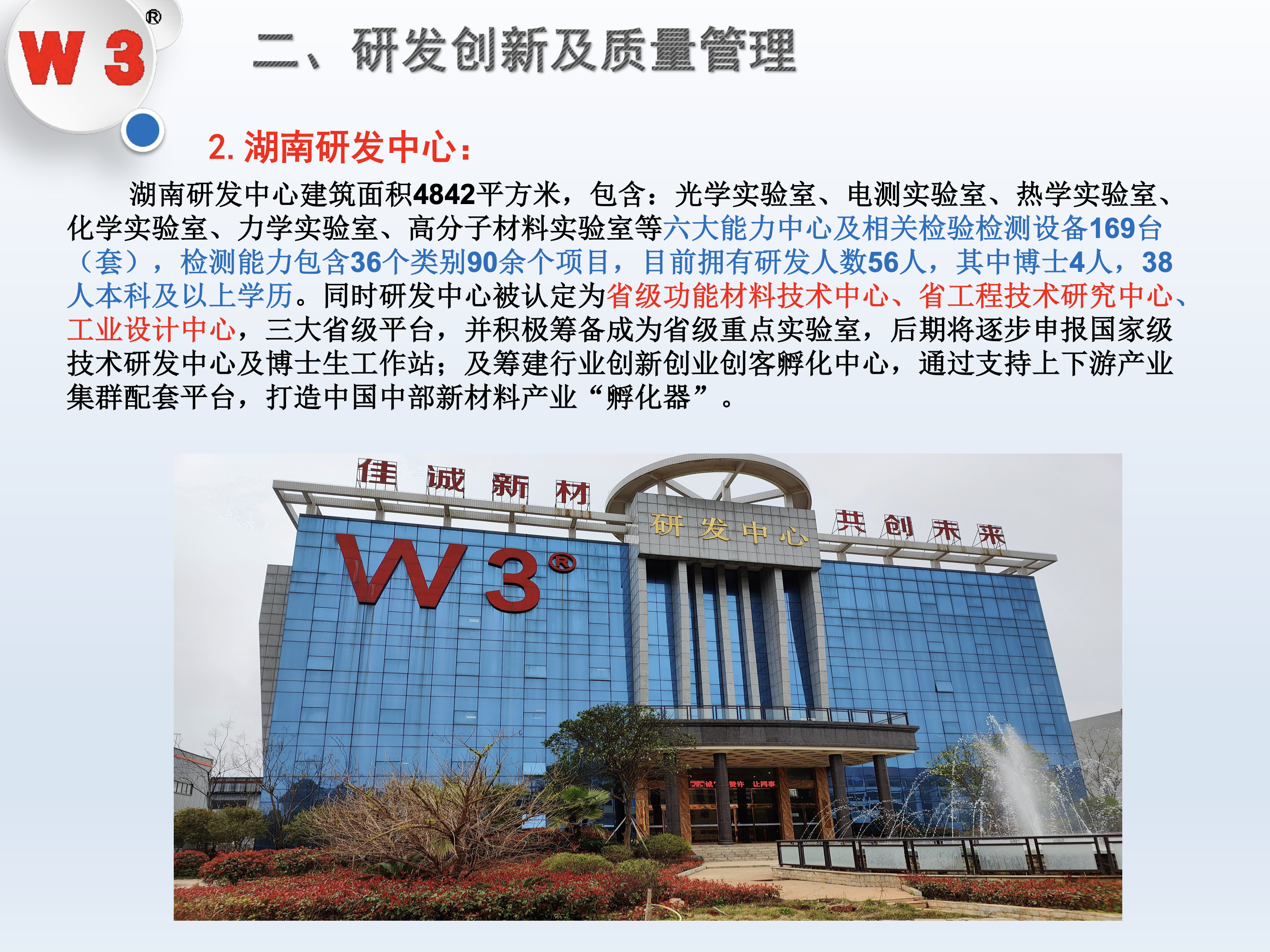 湖南研发中心六大能力平台