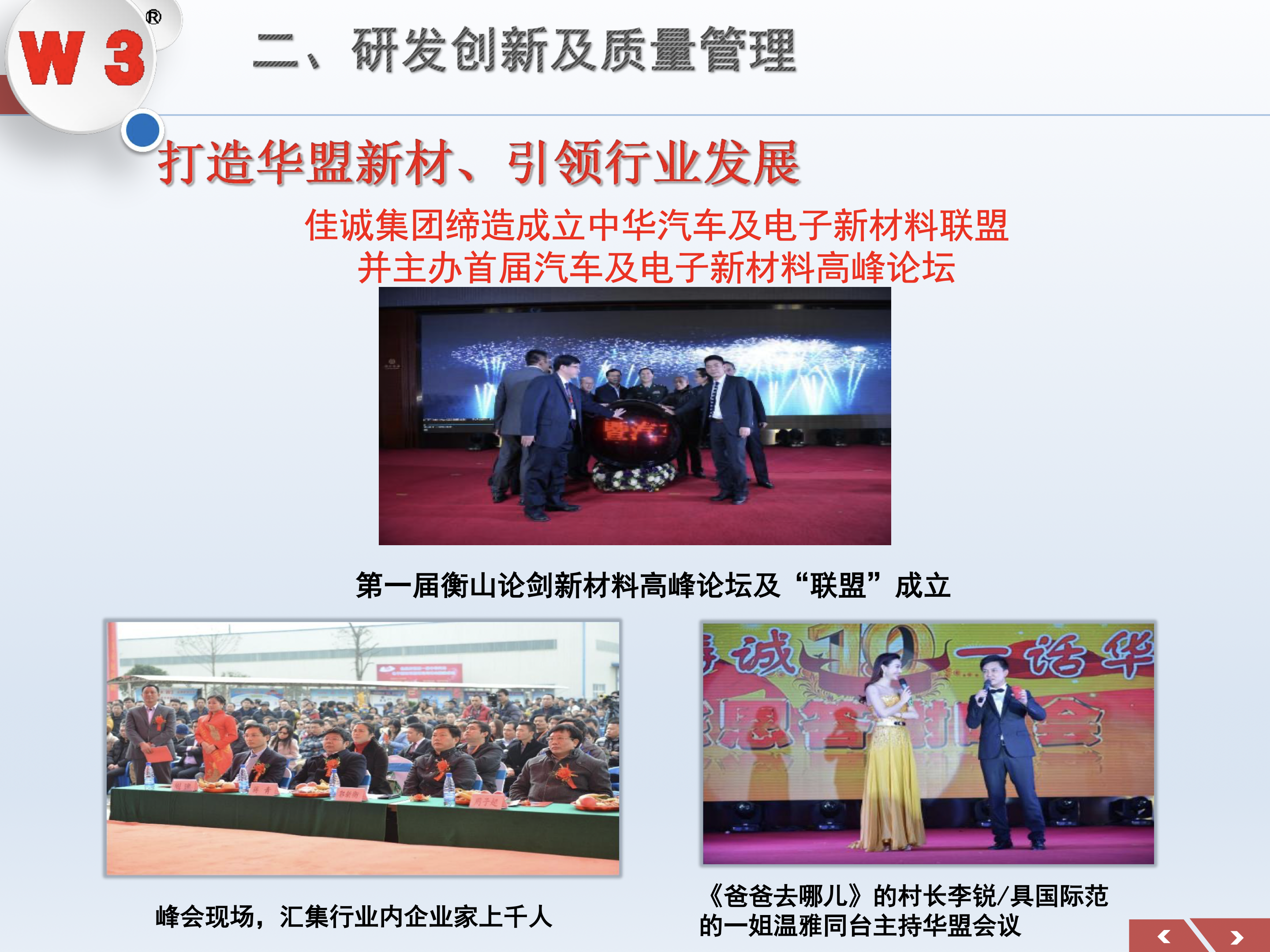 中华汽车及电子新材料联盟与衡山论坛