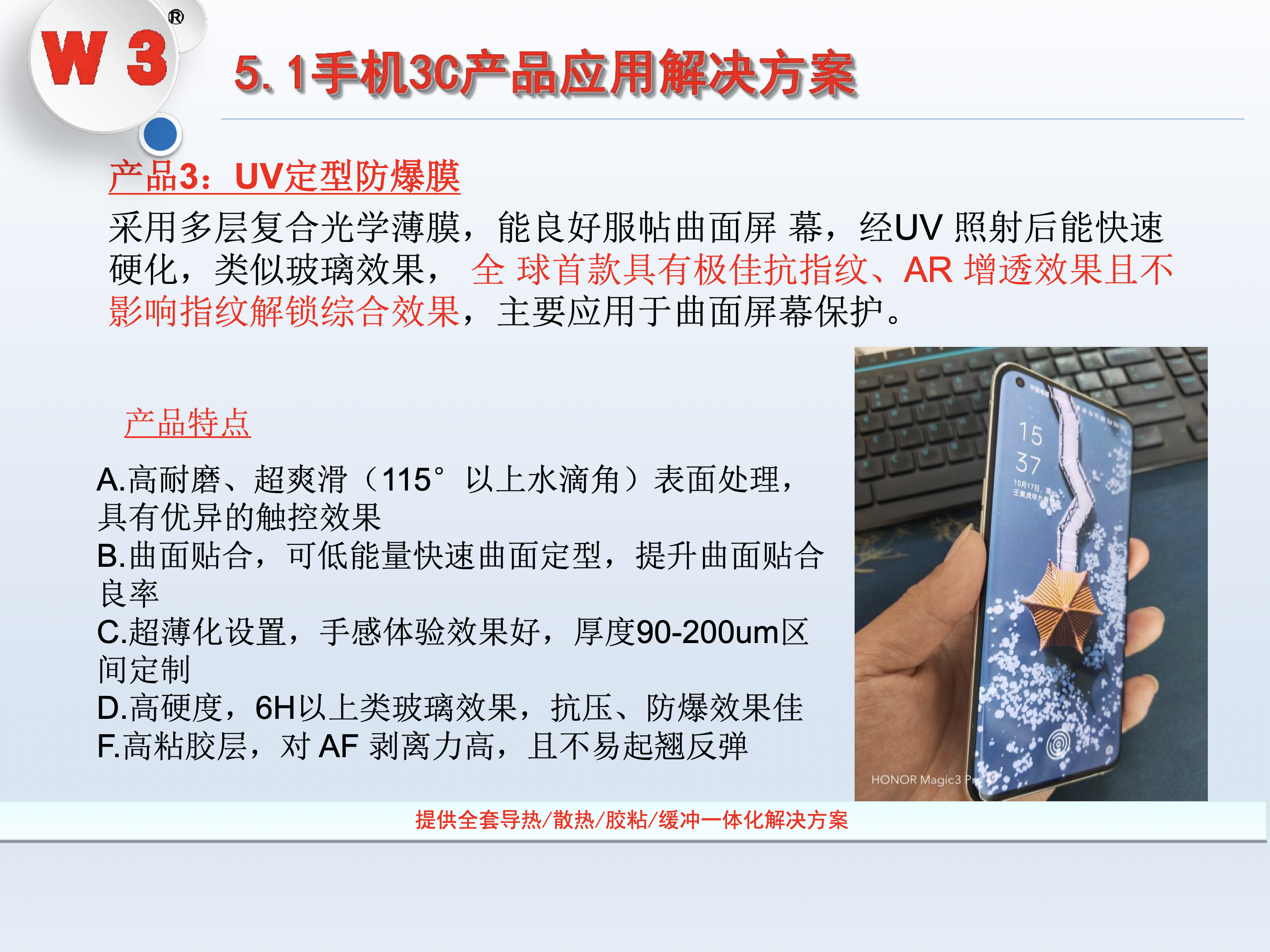 UV定型防爆膜