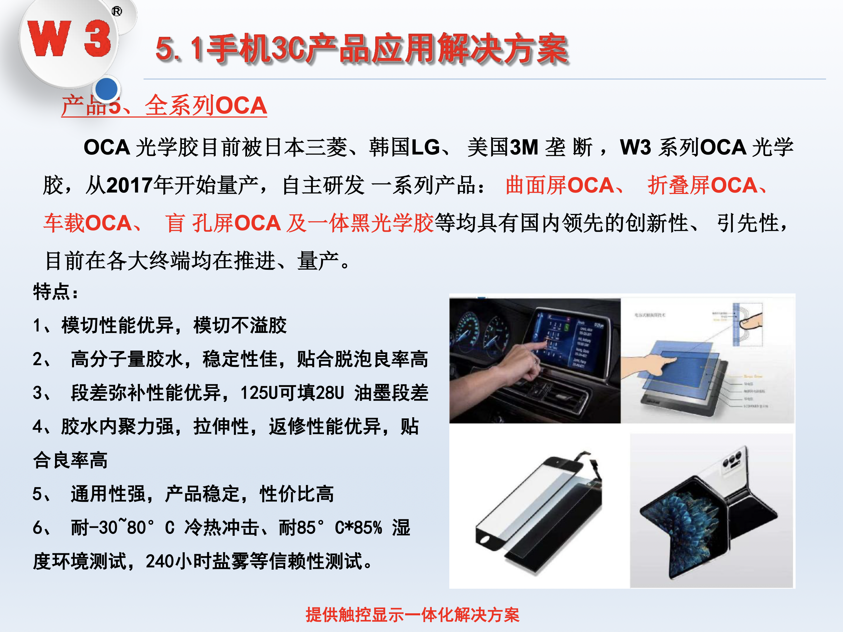 全系列OCA光学胶