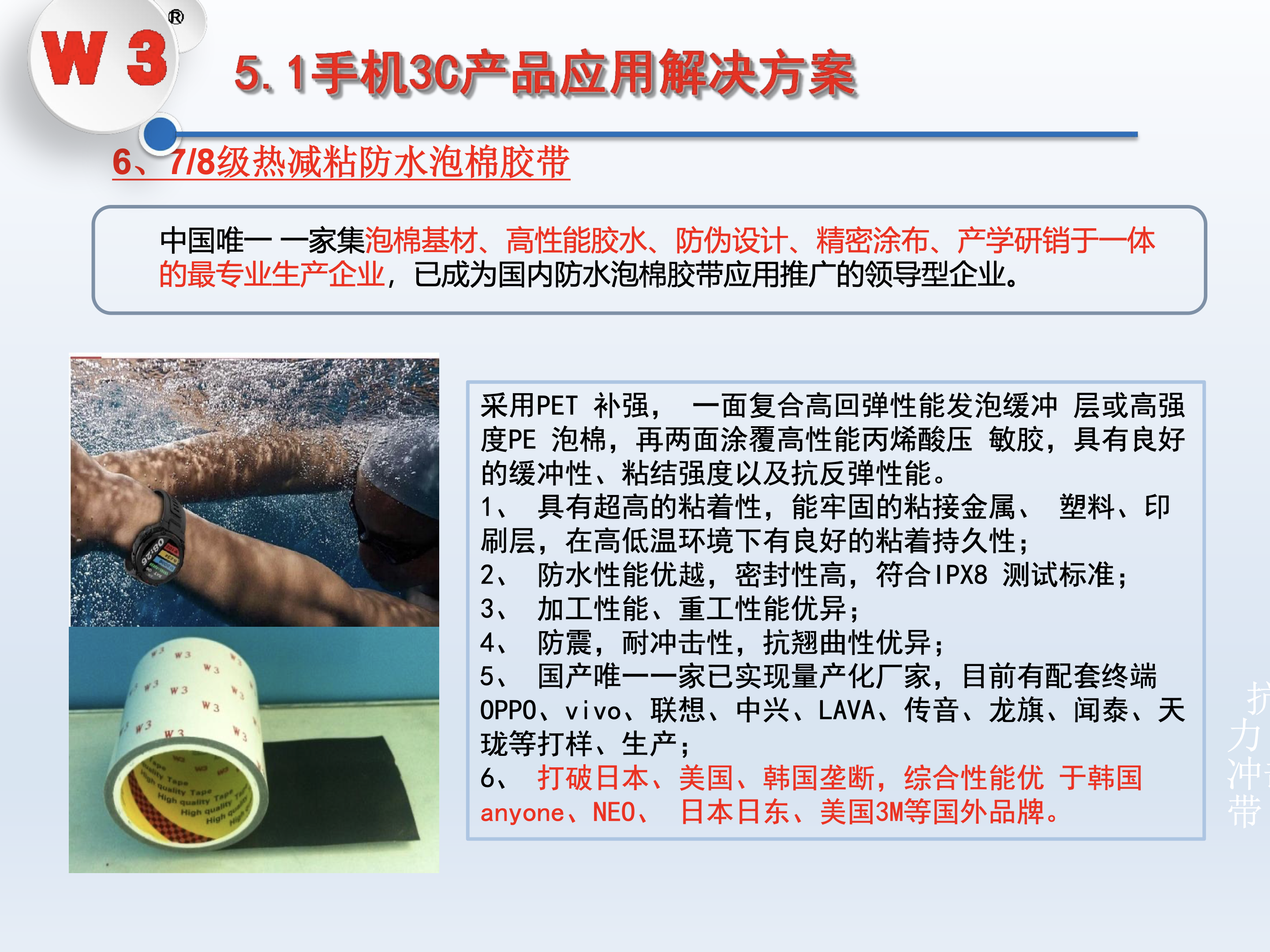 7/8级热减粘防水泡棉胶带