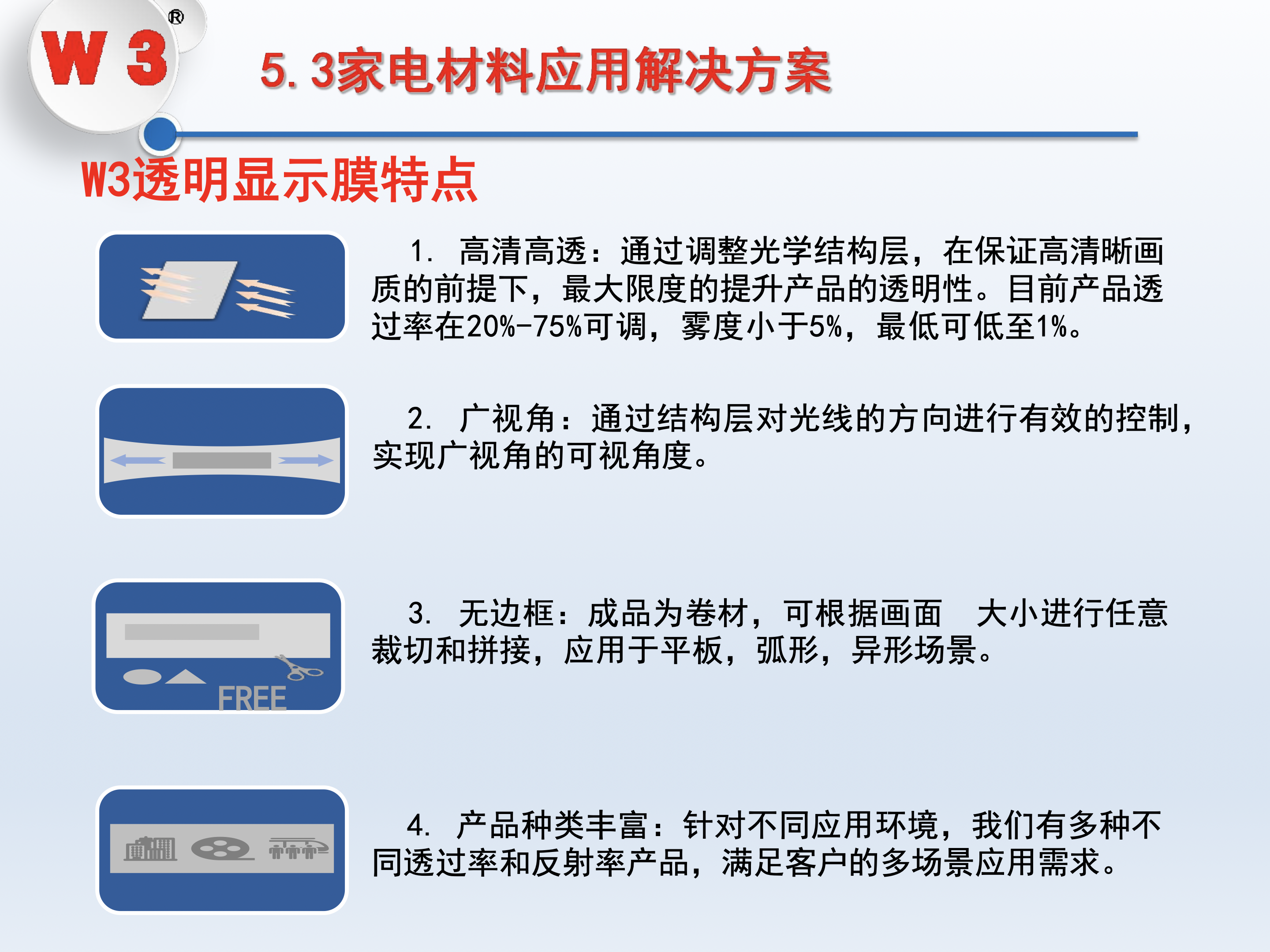 大尺寸显示应用解决方案 第45页